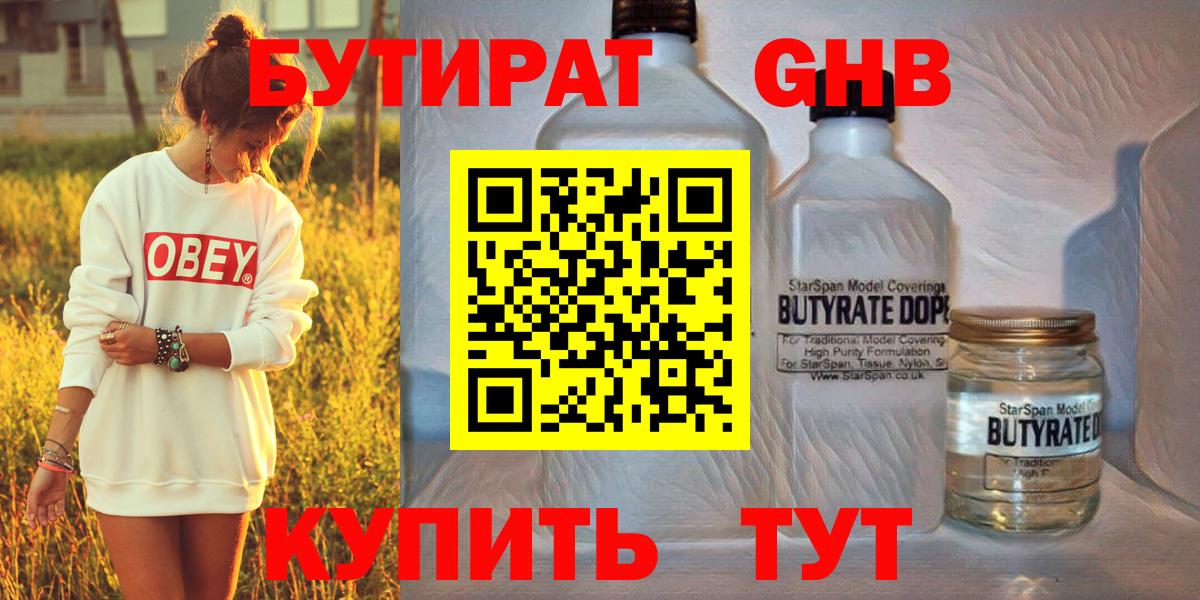 Кингисепп  БУТИРАТ GHB  Вход с VPN 
