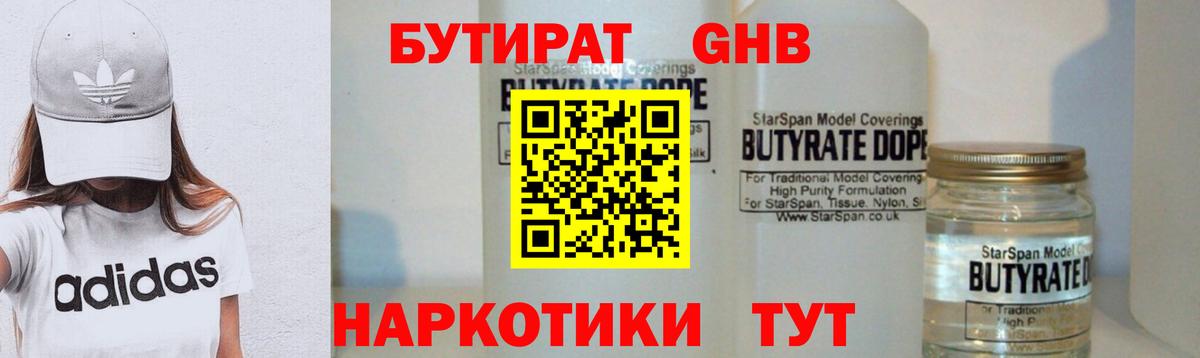 БУТИРАТ Butirat Кингисепп