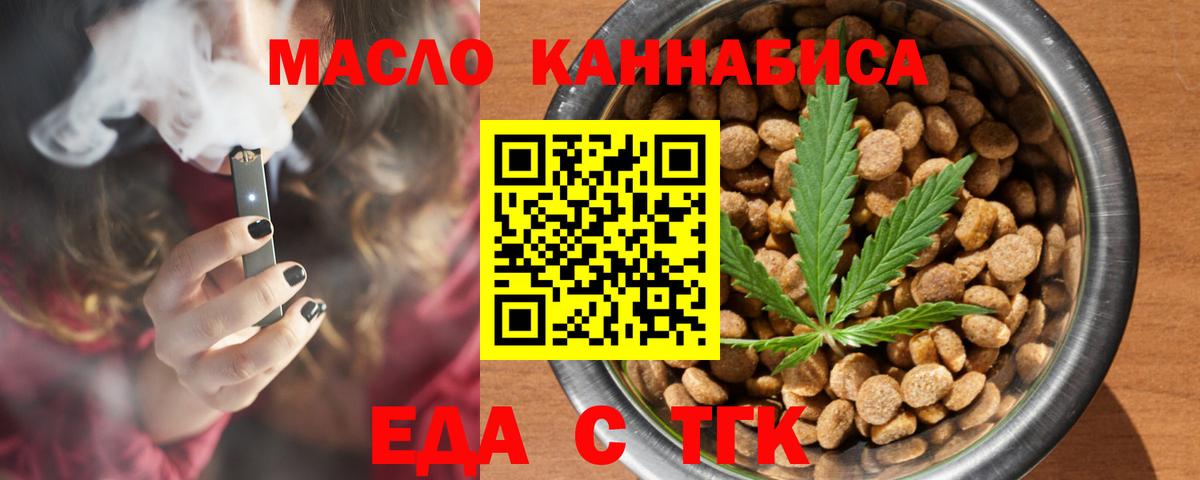 Еда ТГК конопля  Вход с VPN  Кингисепп 