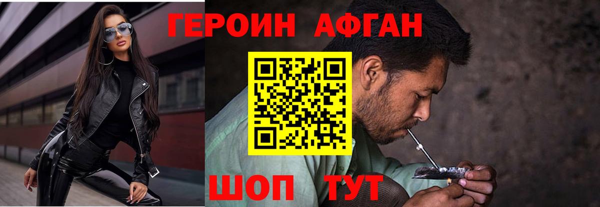 Героин VHQ Кингисепп