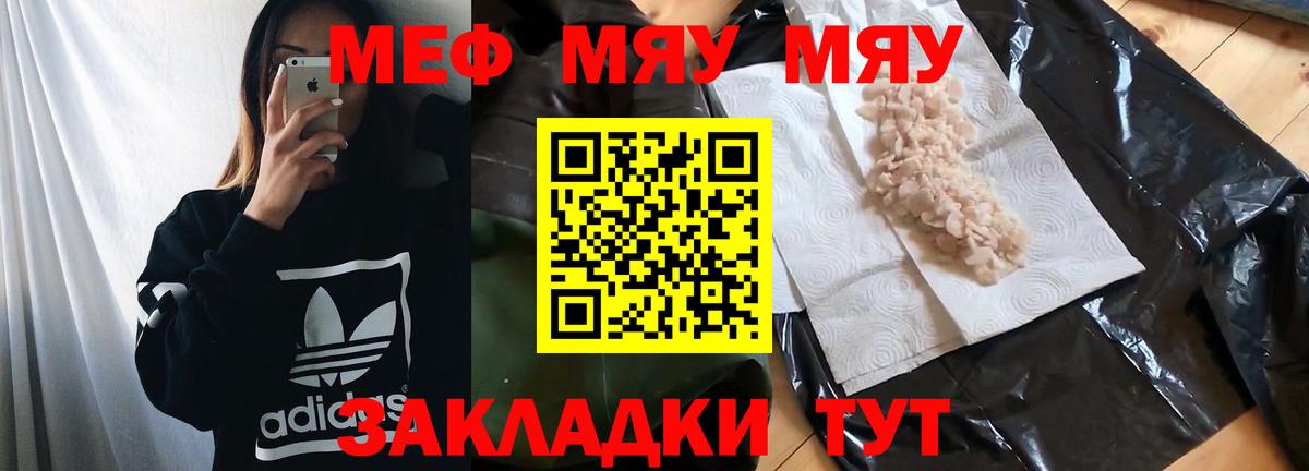 МЯУ-МЯУ 4 MMC  Мефедрон mephedrone  МЯУ-МЯУ  Кингисепп  Вход с VPN 